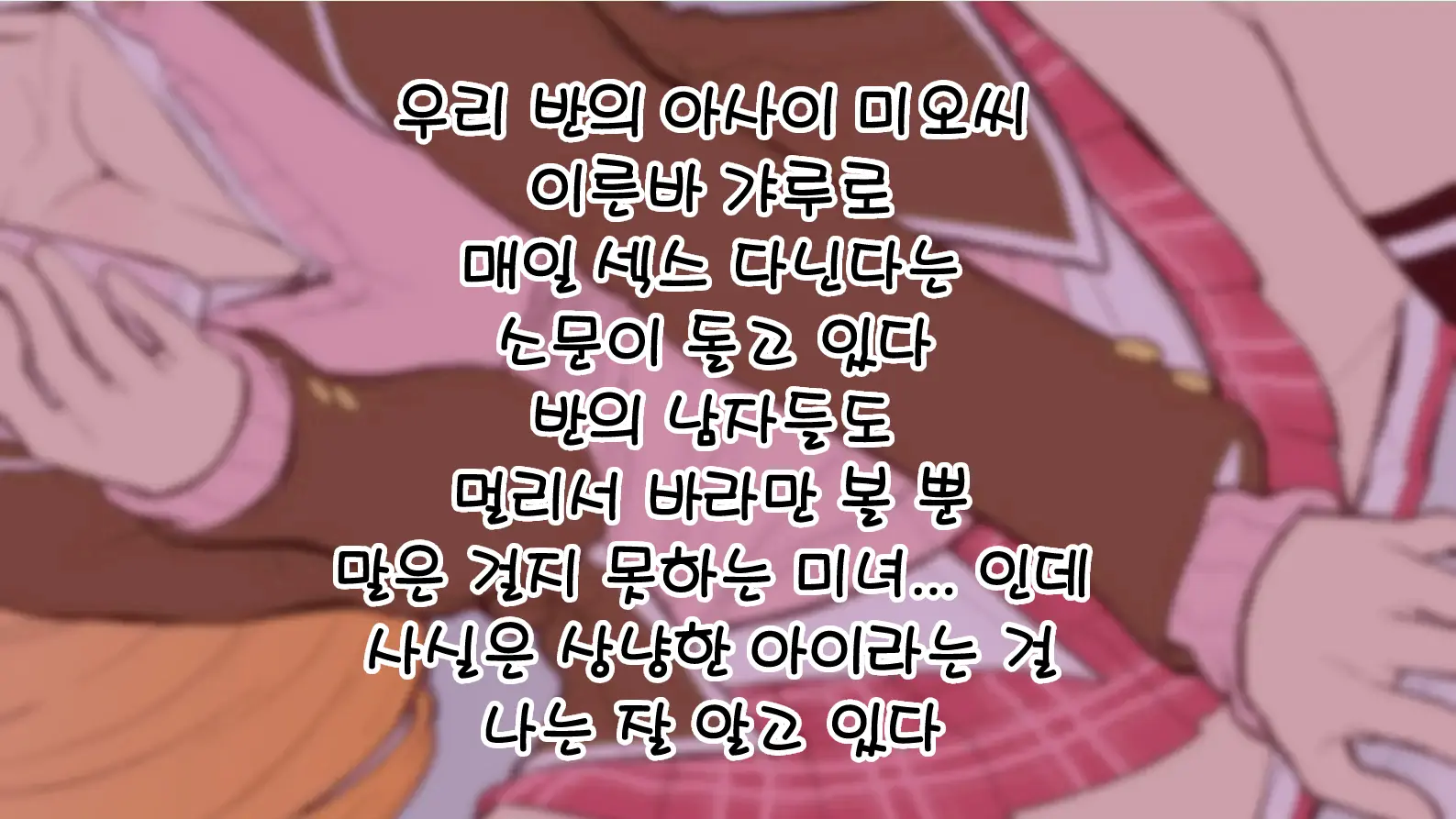 Ki Ni Naru Anoko To Futarikiri | 신경 쓰이는 그 여자애와 단둘이